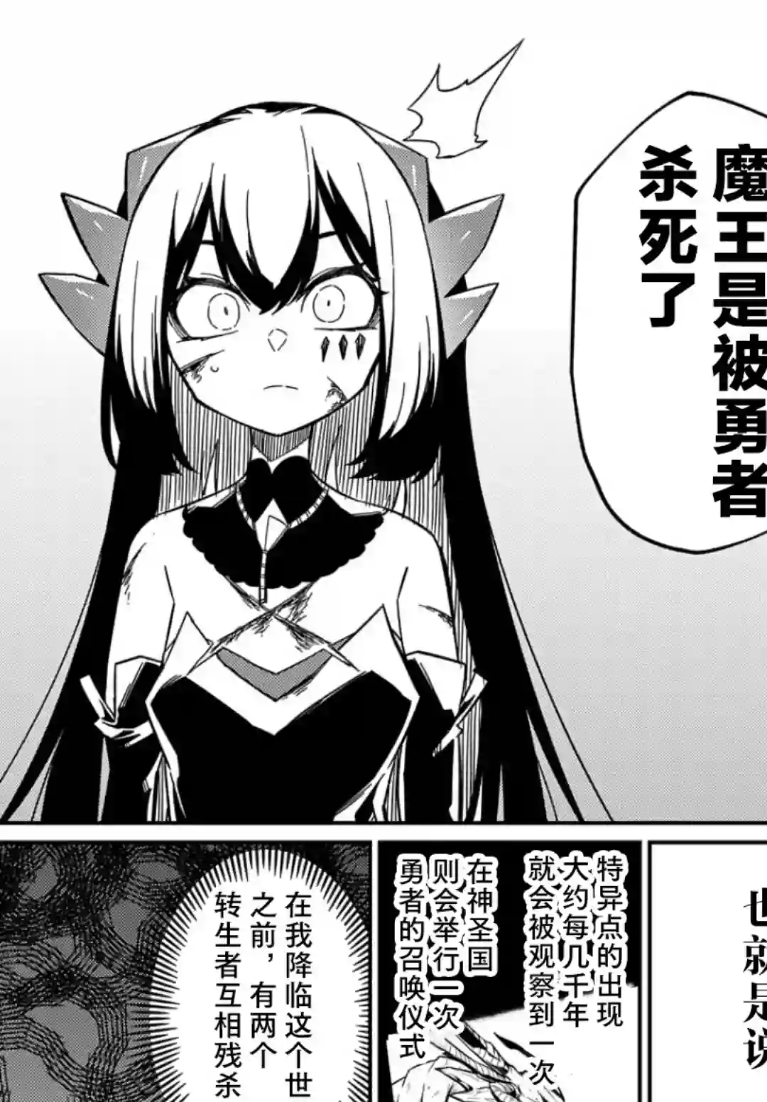 梗角色转生太过头了！第14话