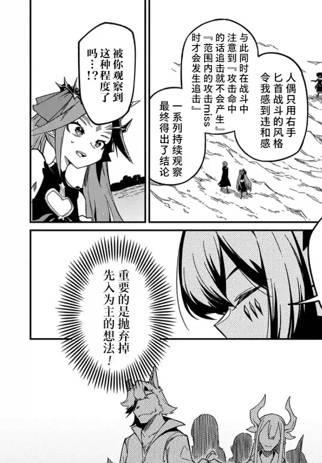 梗角色转生太过头了！第14话