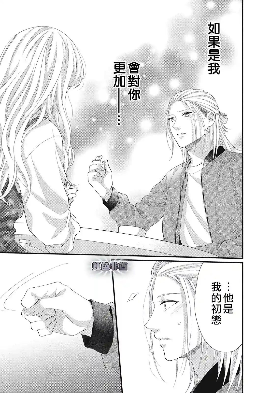 副社长大人轻点宠～我的溺爱SSR老公～第14话