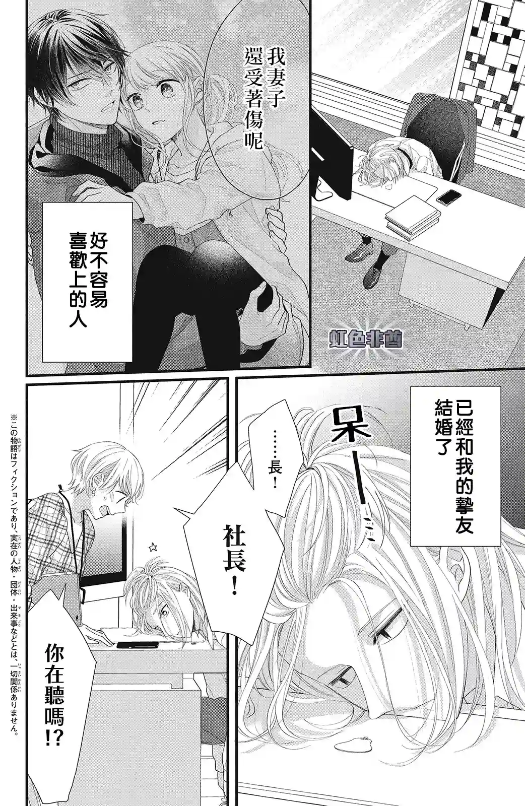 副社长大人轻点宠～我的溺爱SSR老公～第14话