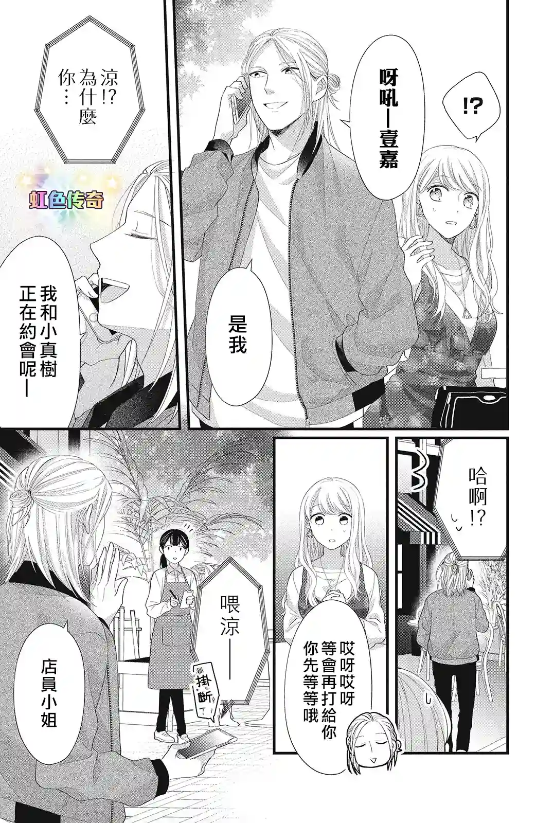 副社长大人轻点宠～我的溺爱SSR老公～第14话