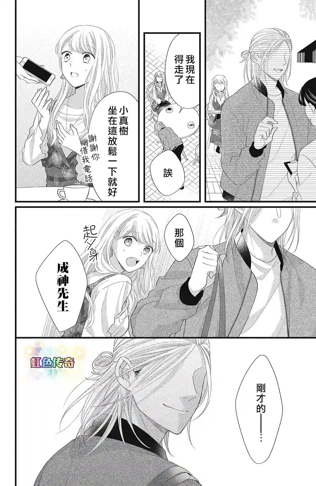 副社长大人轻点宠～我的溺爱SSR老公～第14话