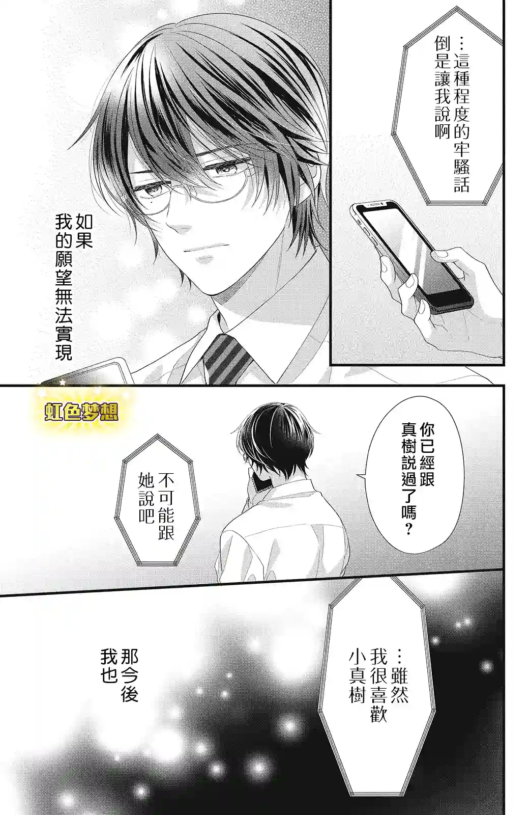 副社长大人轻点宠～我的溺爱SSR老公～第14话