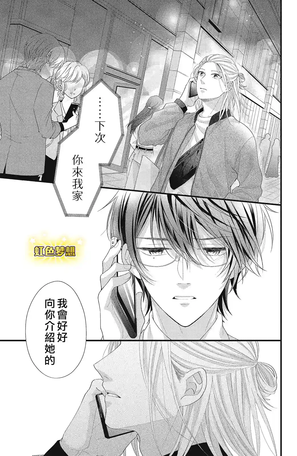 副社长大人轻点宠～我的溺爱SSR老公～第14话