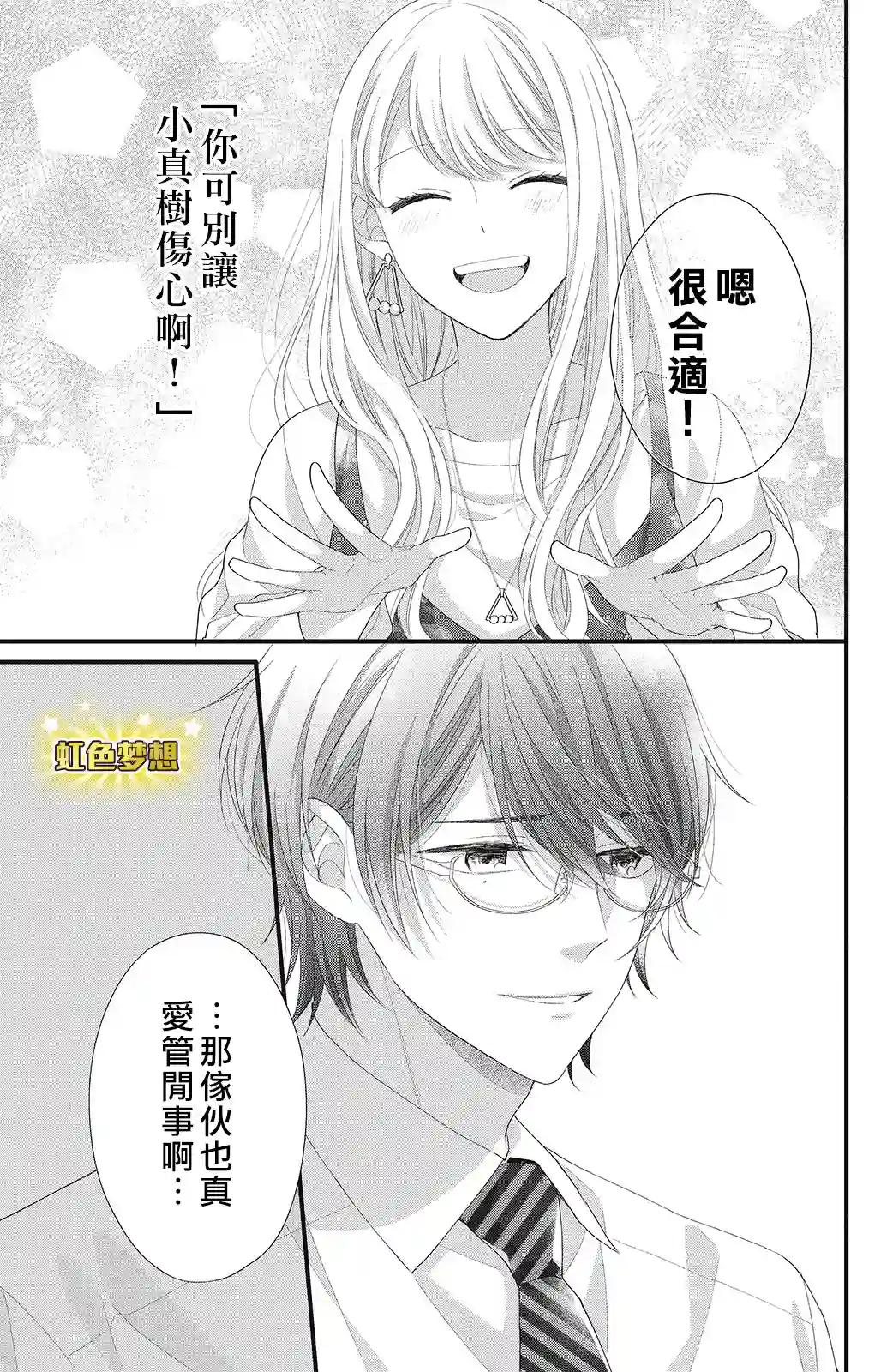 副社长大人轻点宠～我的溺爱SSR老公～第14话