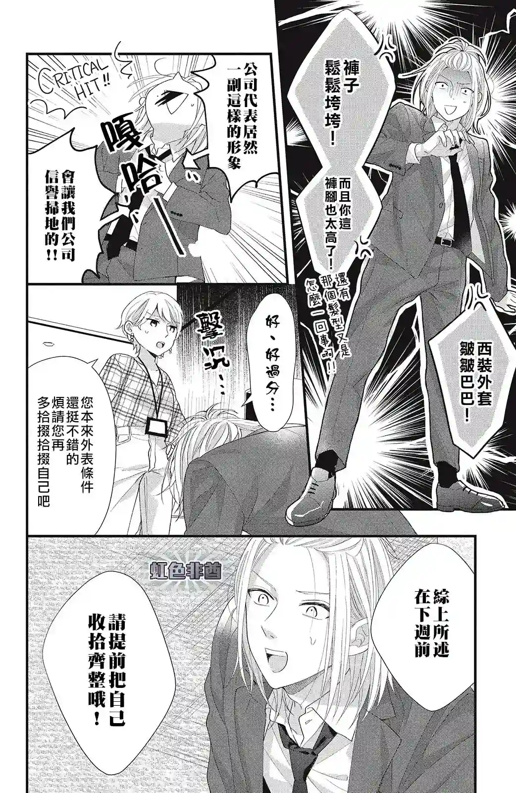 副社长大人轻点宠～我的溺爱SSR老公～第14话