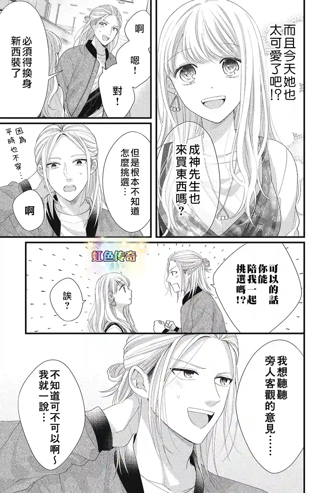 副社长大人轻点宠～我的溺爱SSR老公～第14话