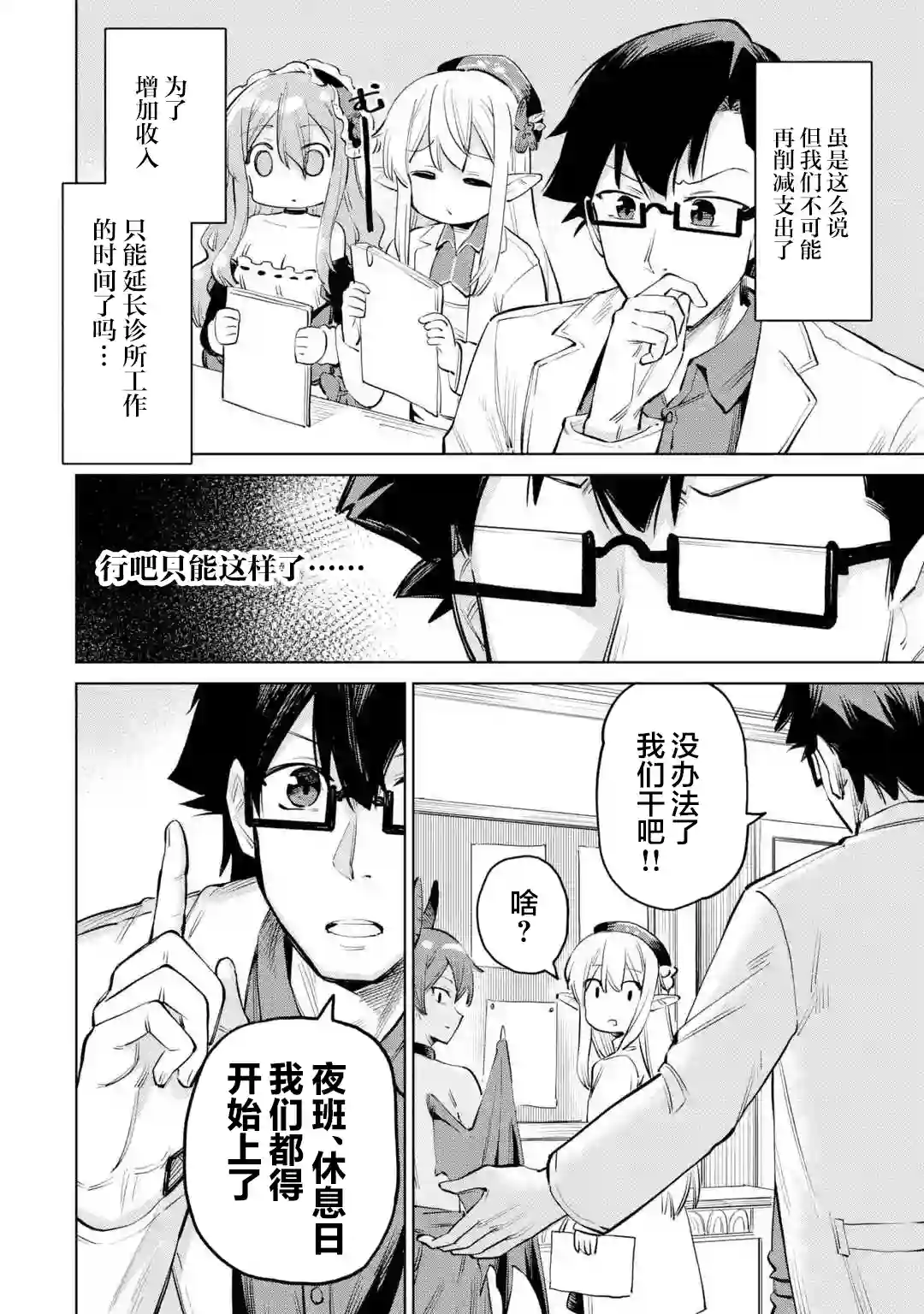 亚人桑，您今天哪里不舒服呢第8-1话