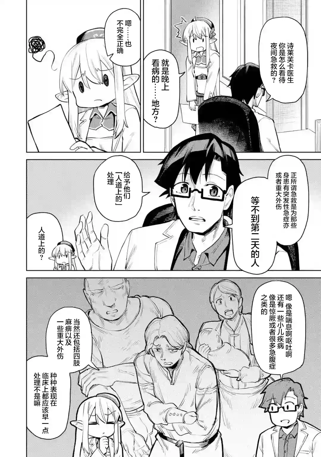 亚人桑，您今天哪里不舒服呢第8-1话