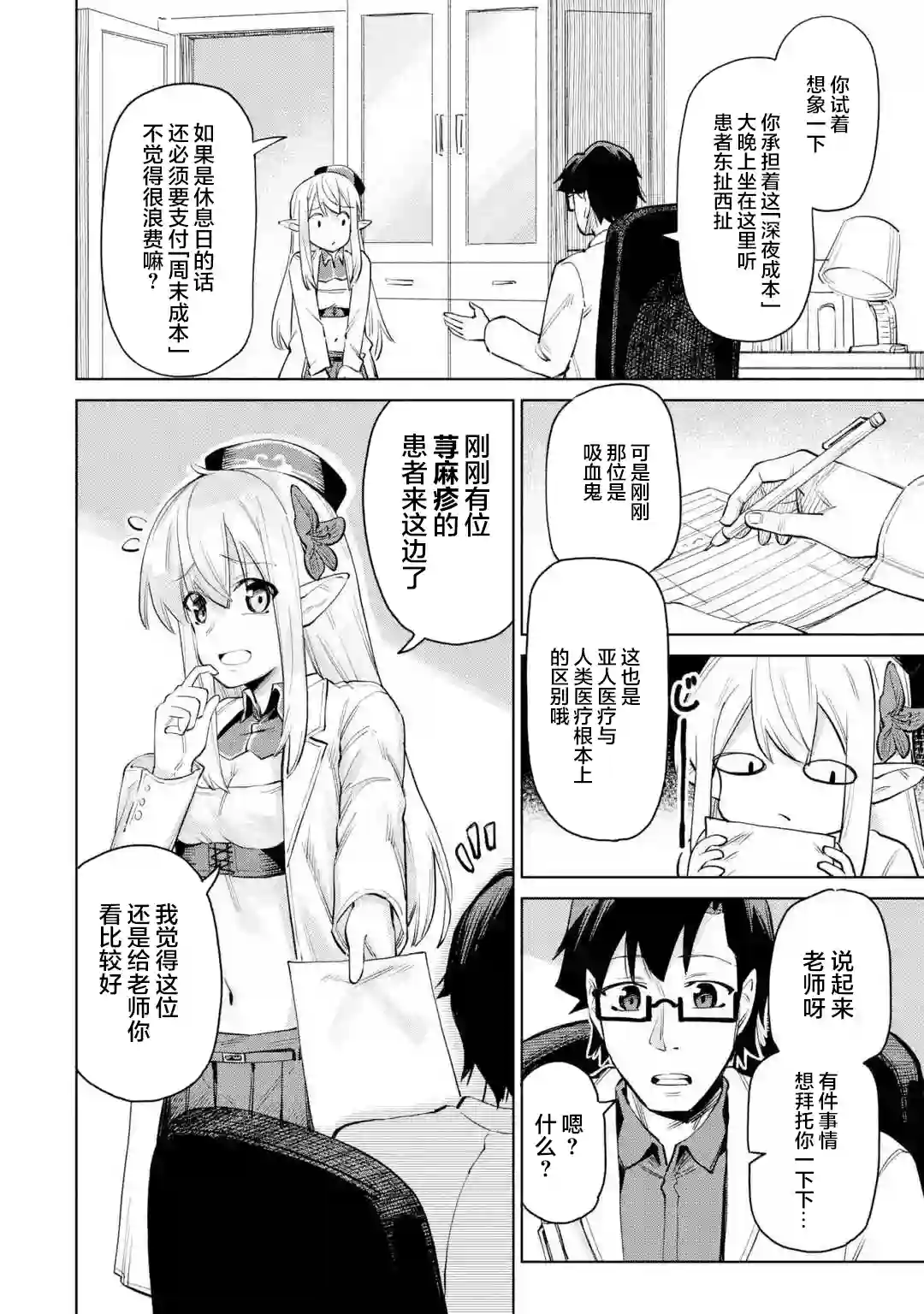 亚人桑，您今天哪里不舒服呢第8-1话
