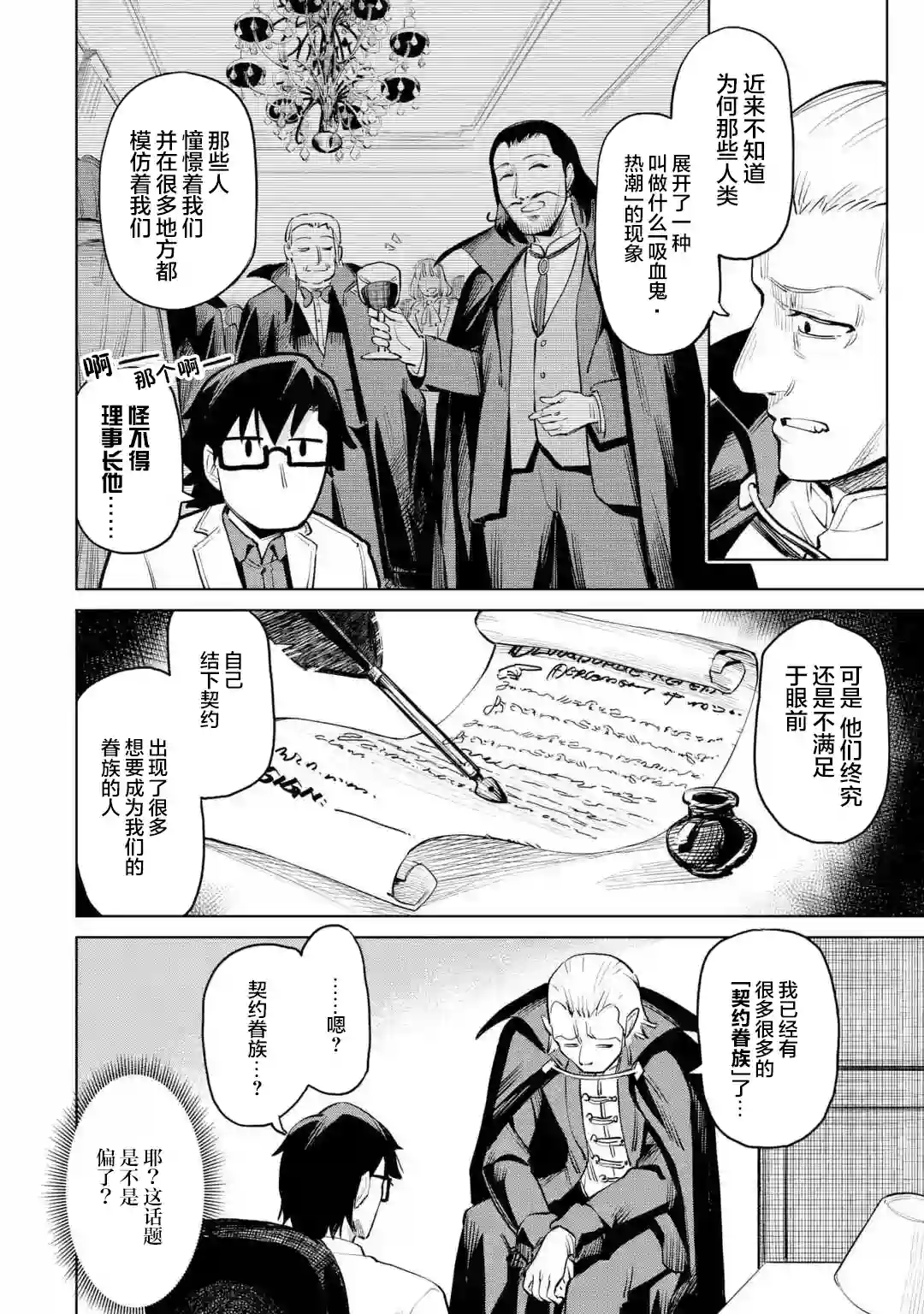 亚人桑，您今天哪里不舒服呢第8-1话