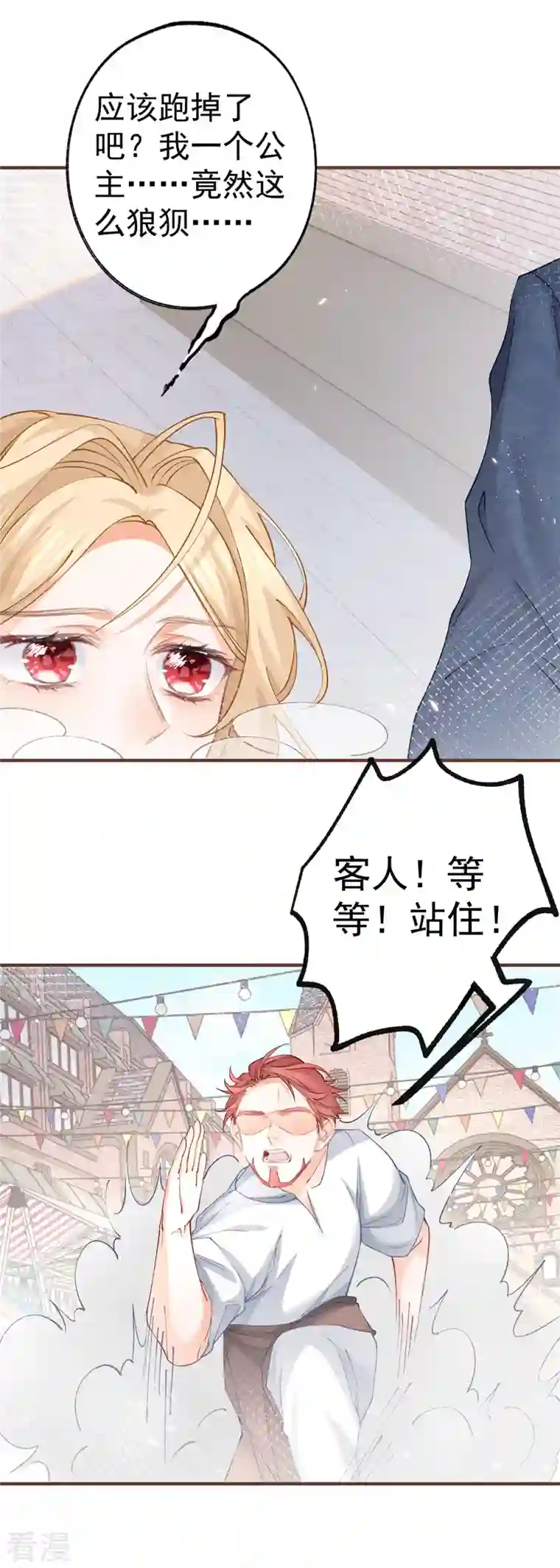 某天成为祭品公主第40话 公主吃霸王餐