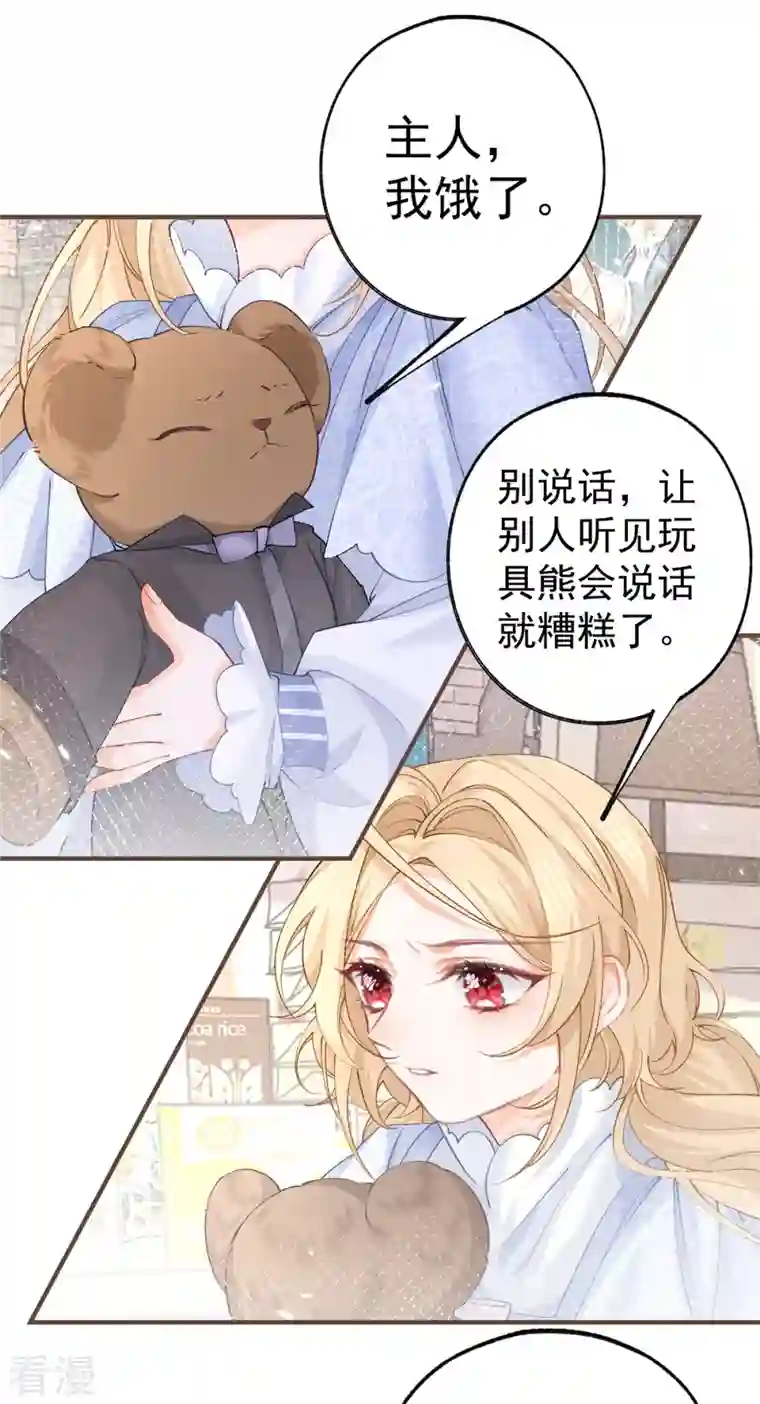某天成为祭品公主第40话 公主吃霸王餐