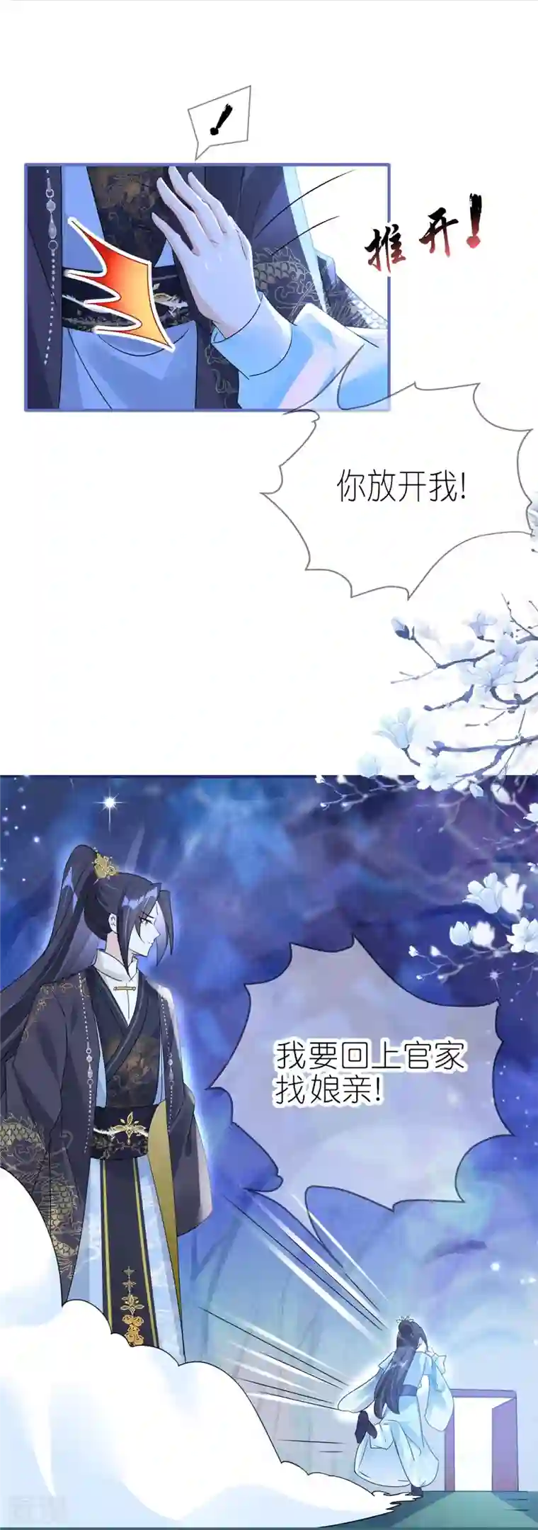 龙王追妻第47话 追寻上官麟儿
