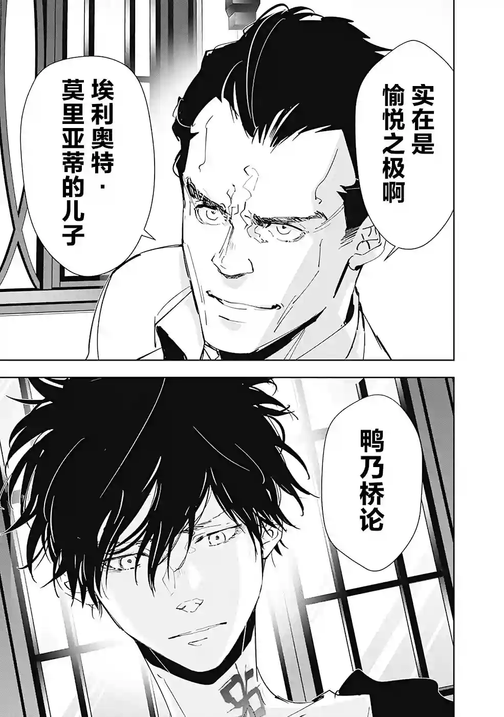 鸭乃桥论的禁忌推理第43话