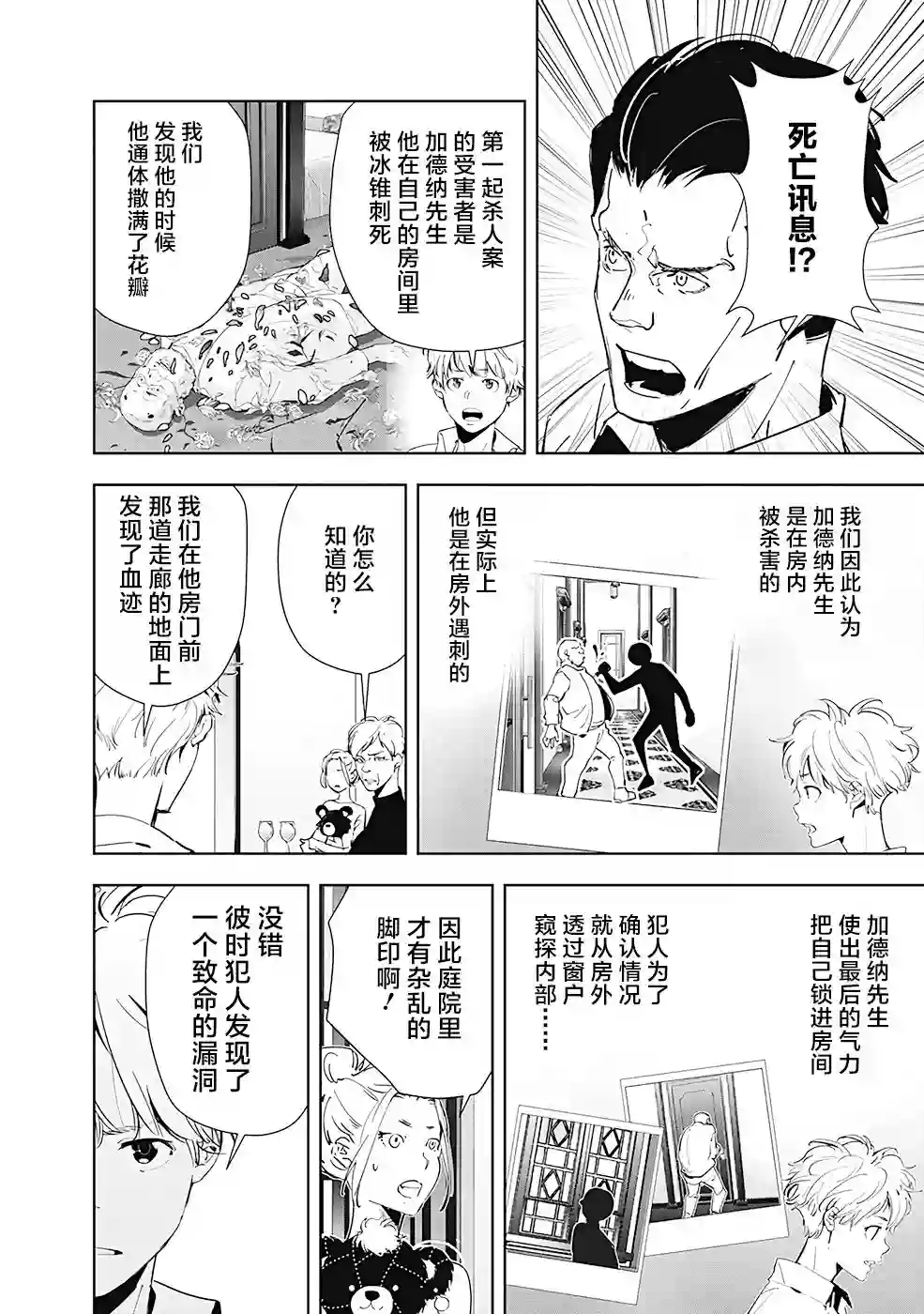 鸭乃桥论的禁忌推理第43话
