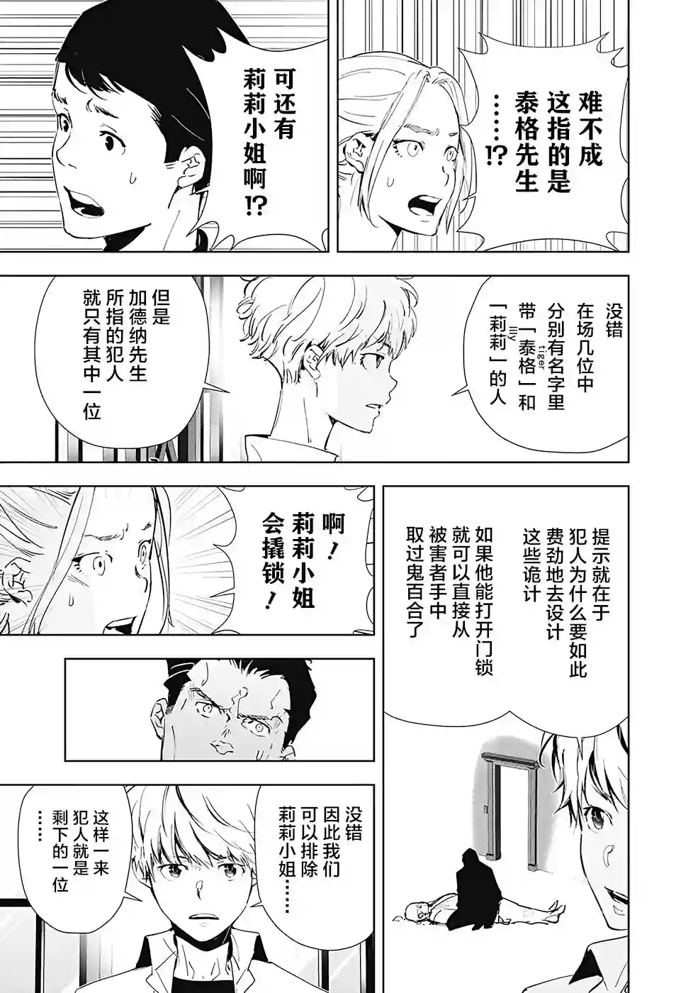 鸭乃桥论的禁忌推理第43话