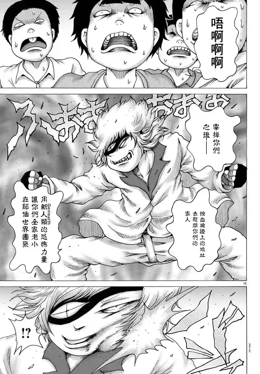 Geniearth第23话