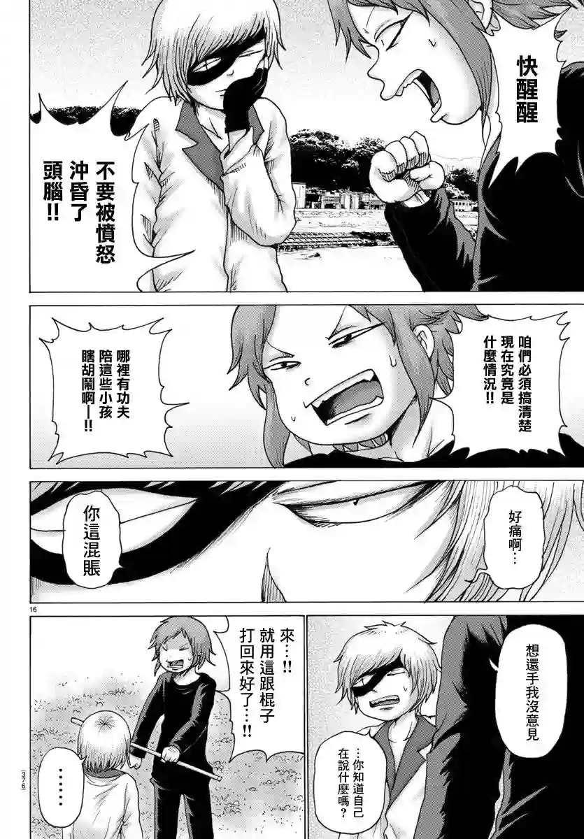 Geniearth第23话
