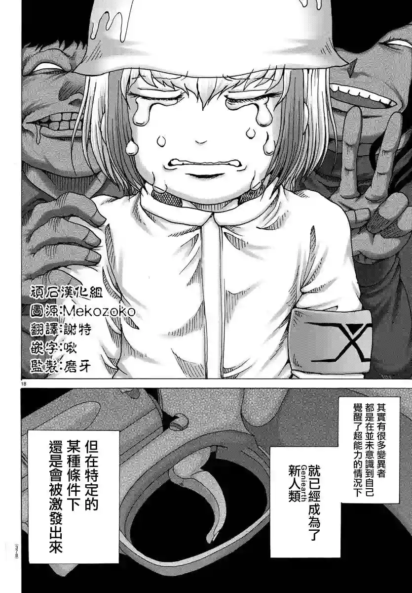 Geniearth第23话