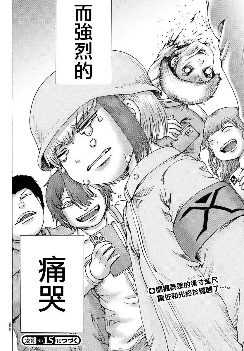 Geniearth第23话
