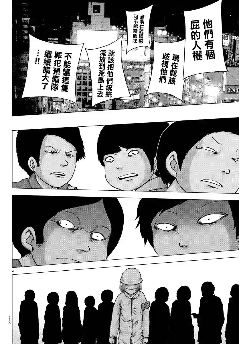 Geniearth第23话