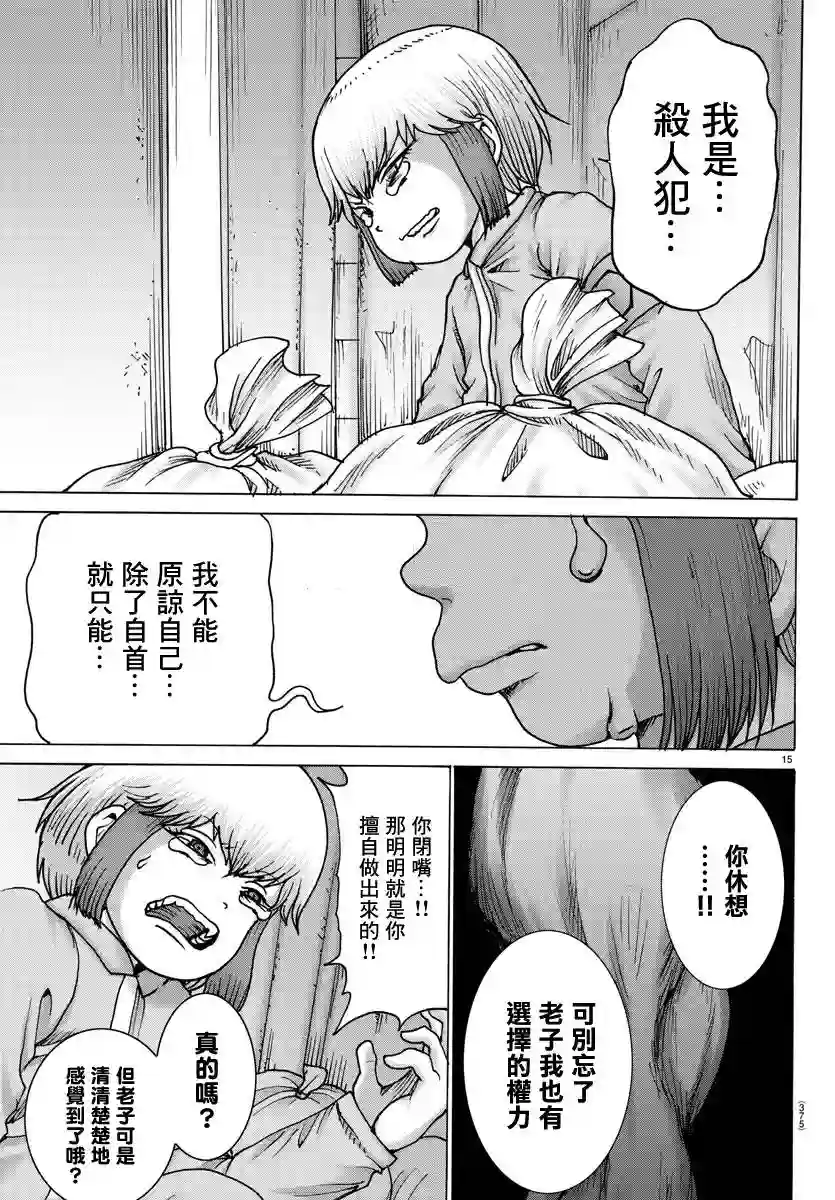 Geniearth第24话