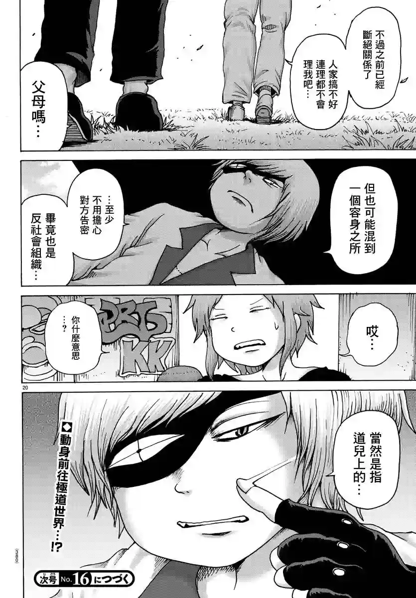 Geniearth第24话