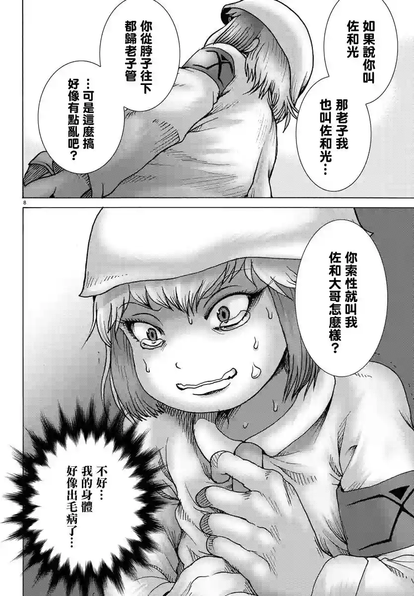 Geniearth第24话
