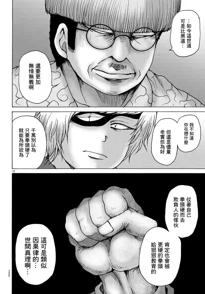 Geniearth第25话