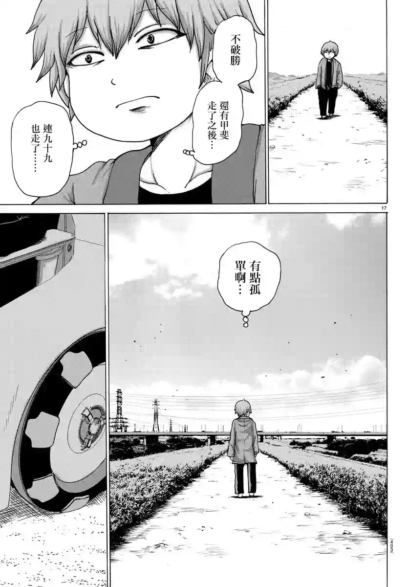Geniearth第25话