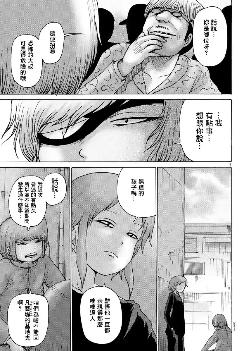 Geniearth第25话
