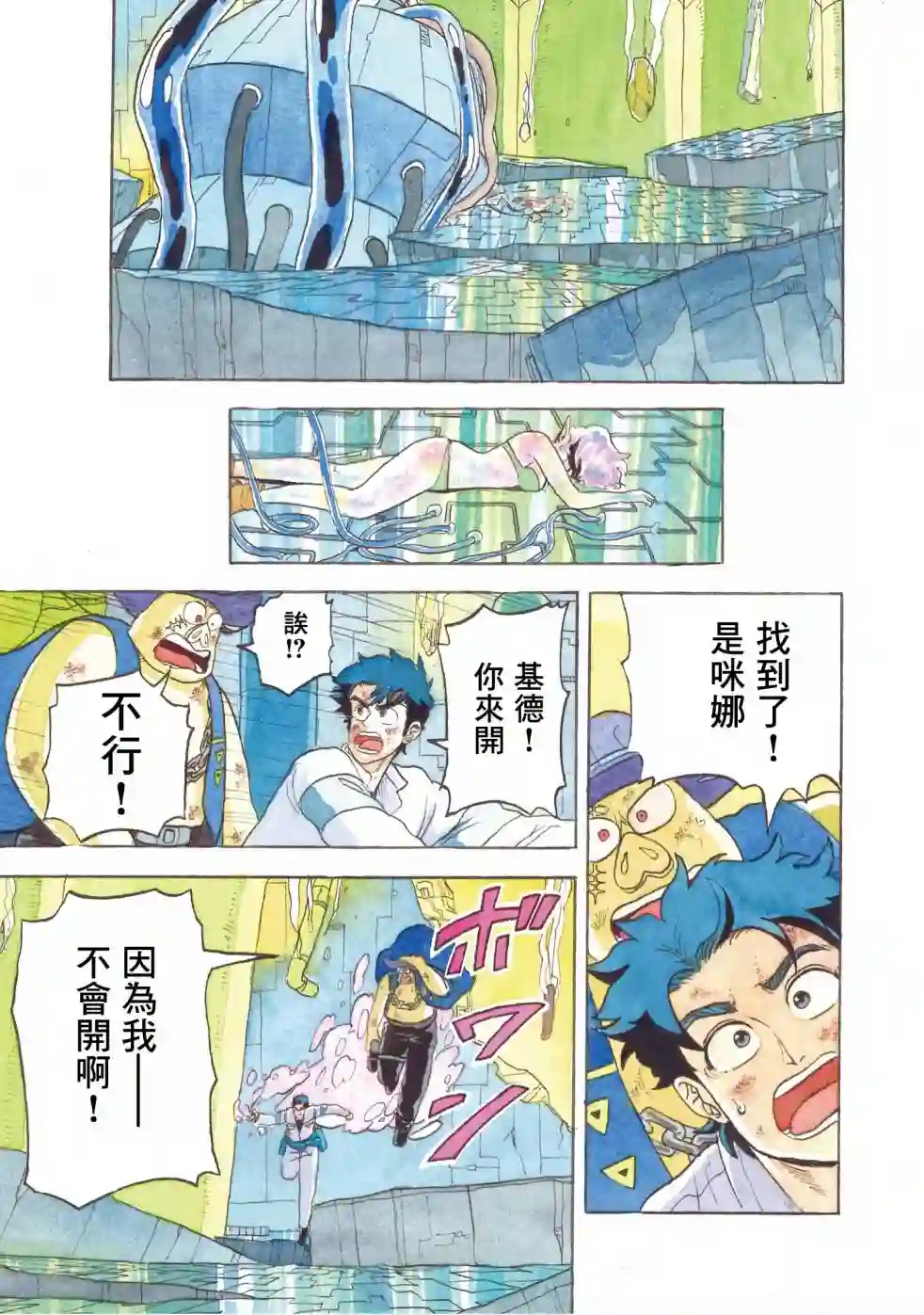 萨赞与彗星少女第26话