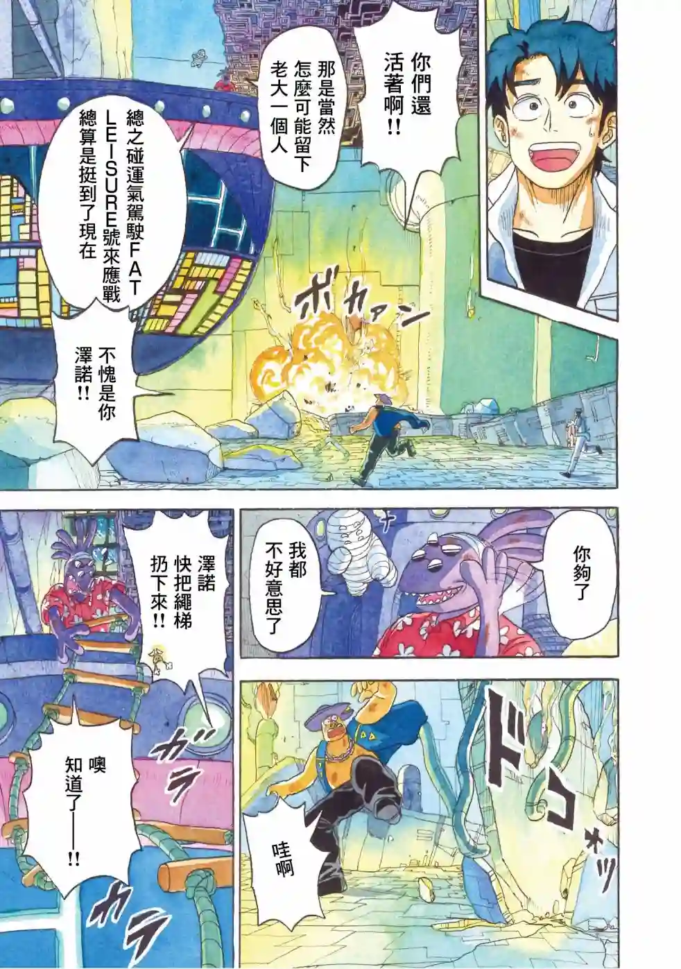 萨赞与彗星少女第26话