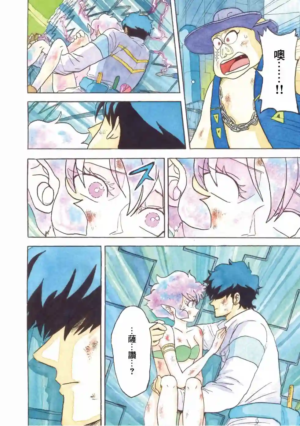 萨赞与彗星少女第26话