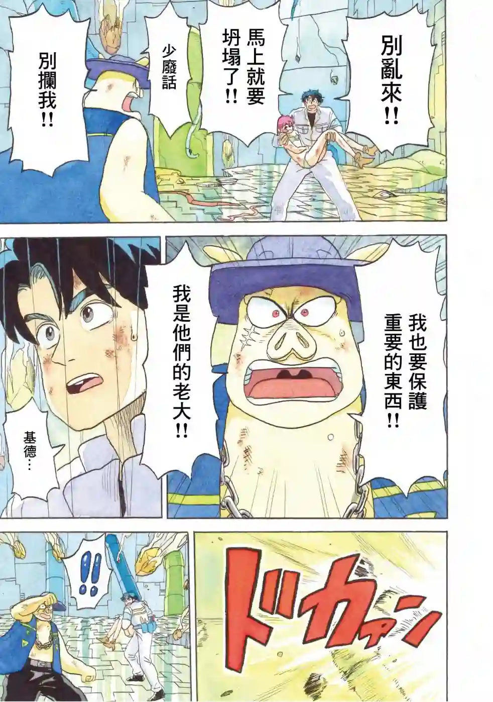 萨赞与彗星少女第26话