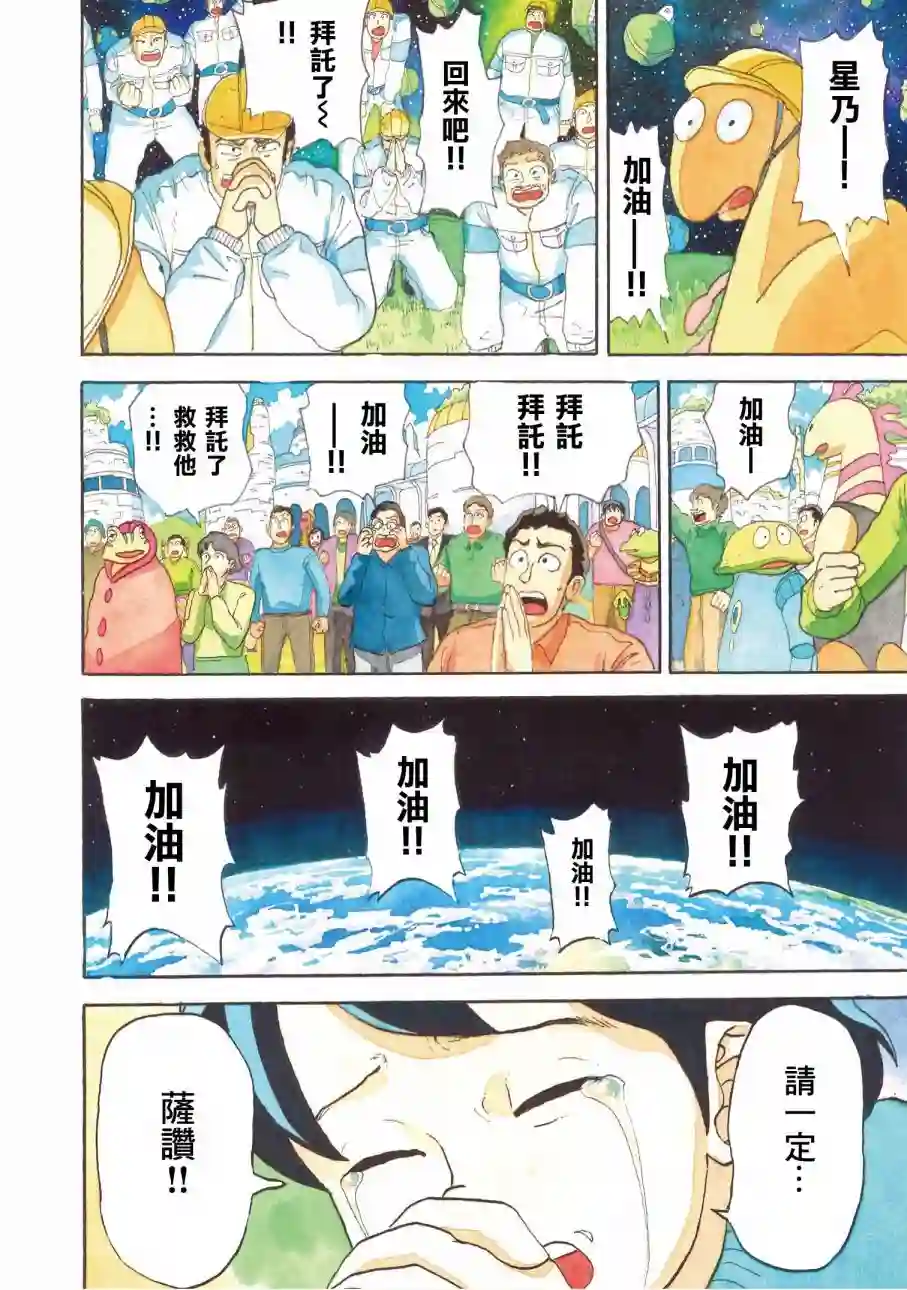 萨赞与彗星少女第28话