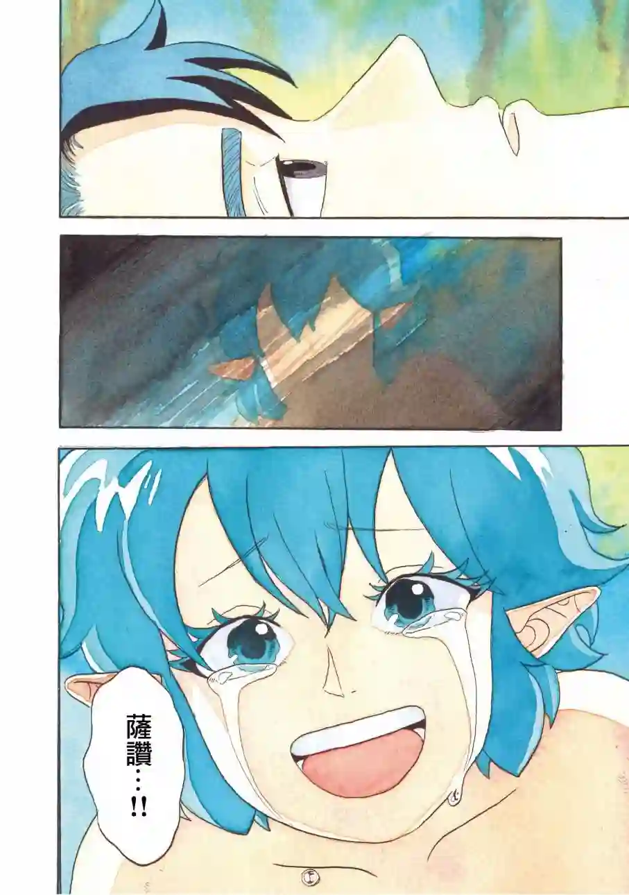 萨赞与彗星少女第28话