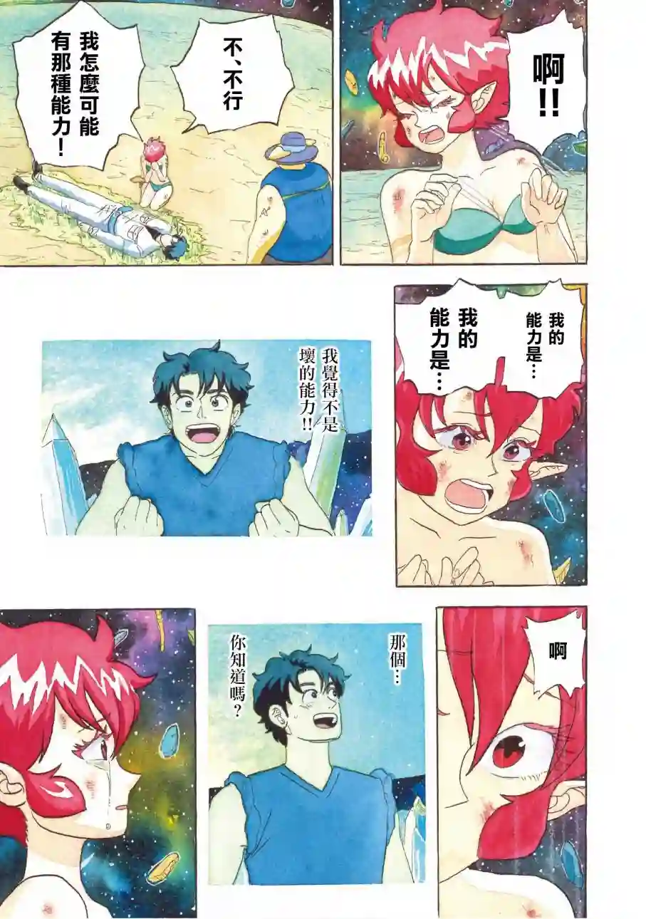 萨赞与彗星少女第28话