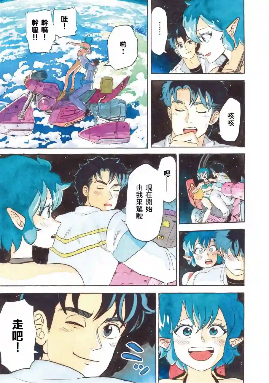 萨赞与彗星少女第29话