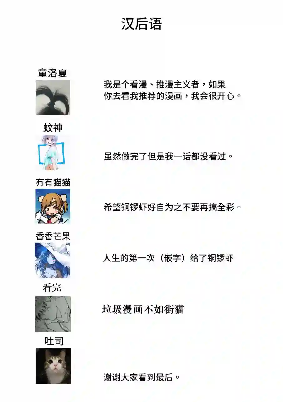 萨赞与彗星少女第29话