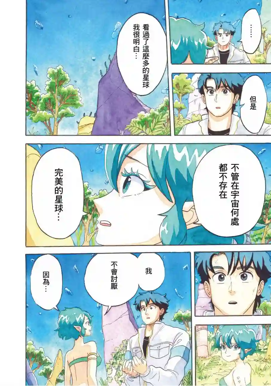 萨赞与彗星少女第29话