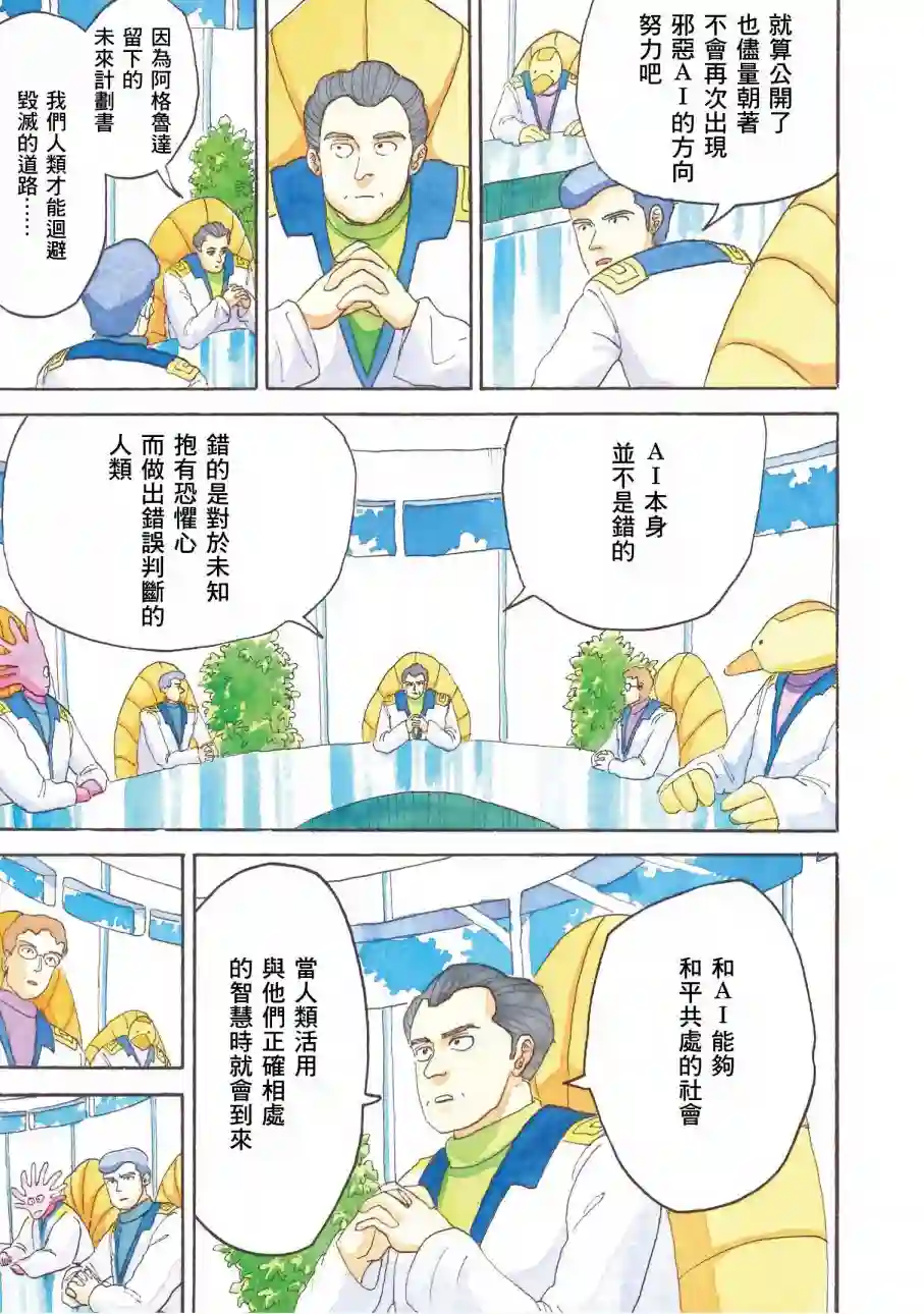 萨赞与彗星少女第29话