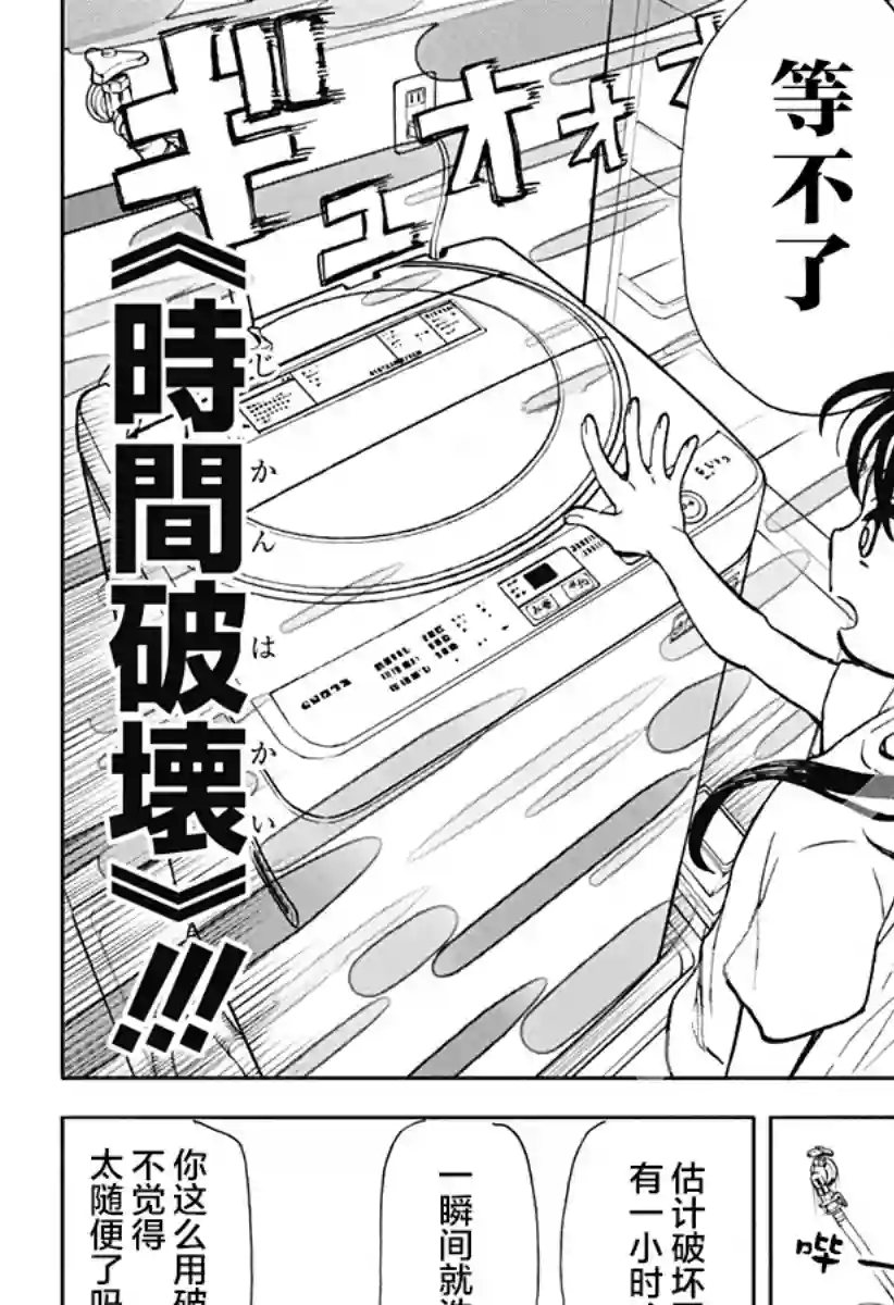 全都破坏掉!第13话