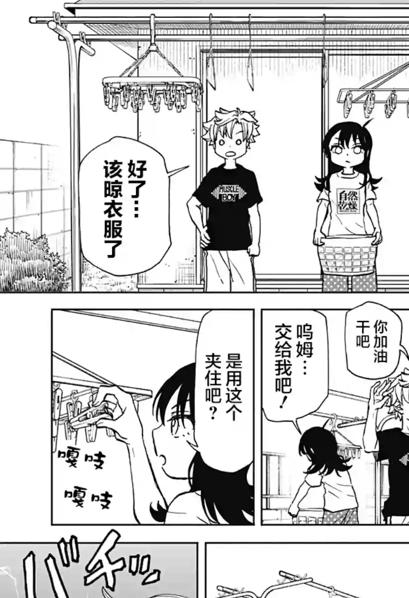 全都破坏掉!第13话