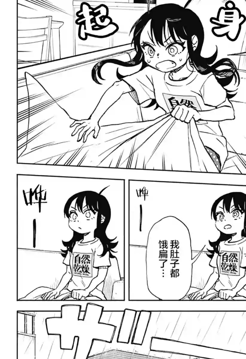 全都破坏掉!第13话