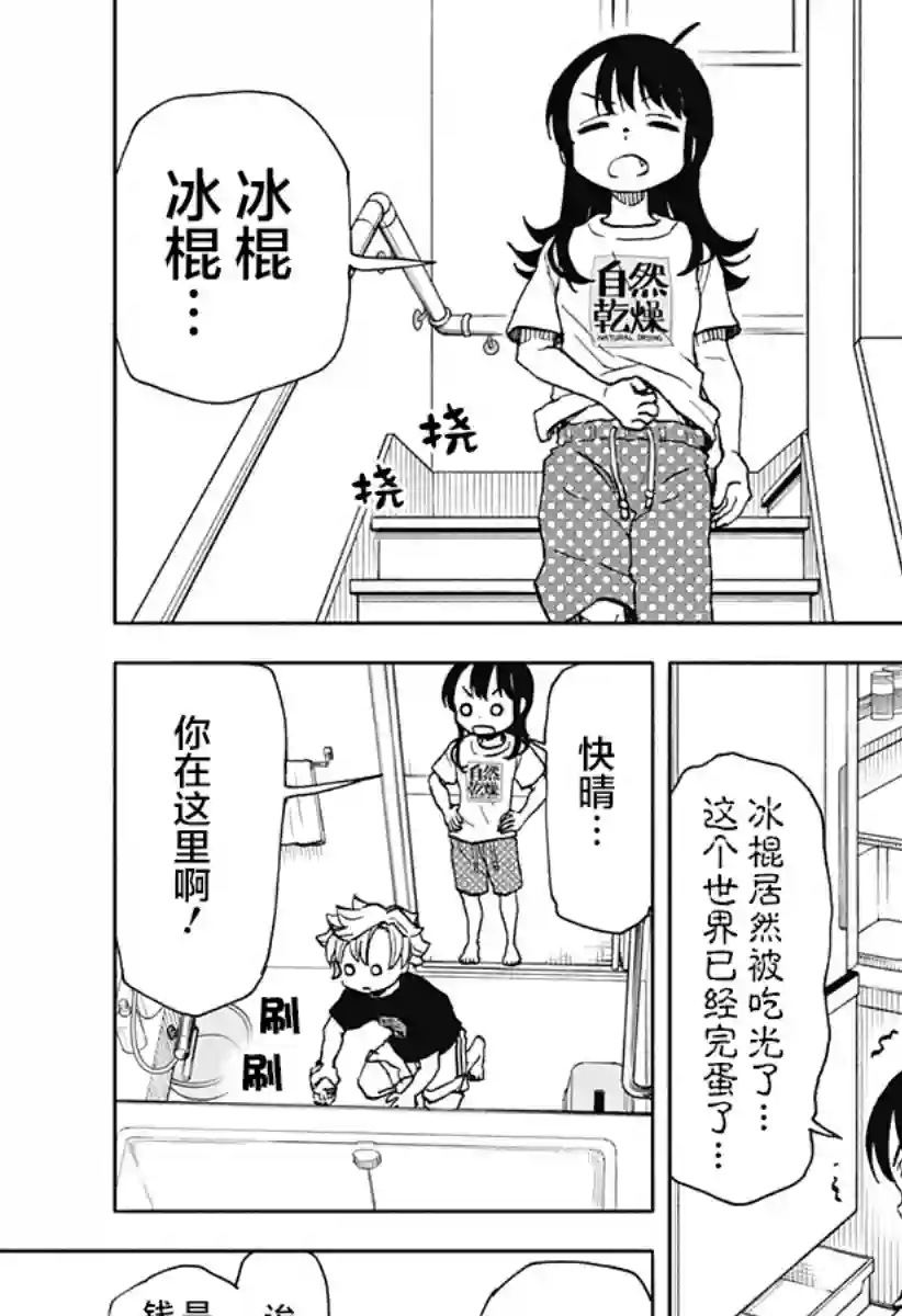 全都破坏掉!第13话