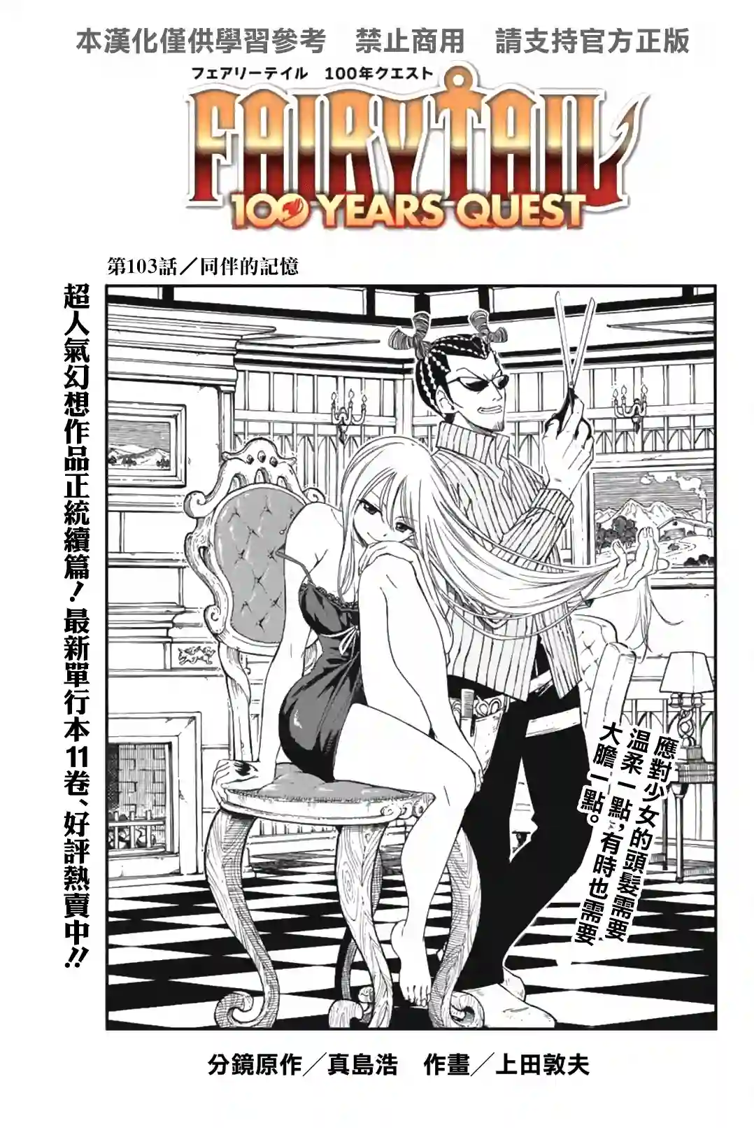 妖精的尾巴 百年任务第103话