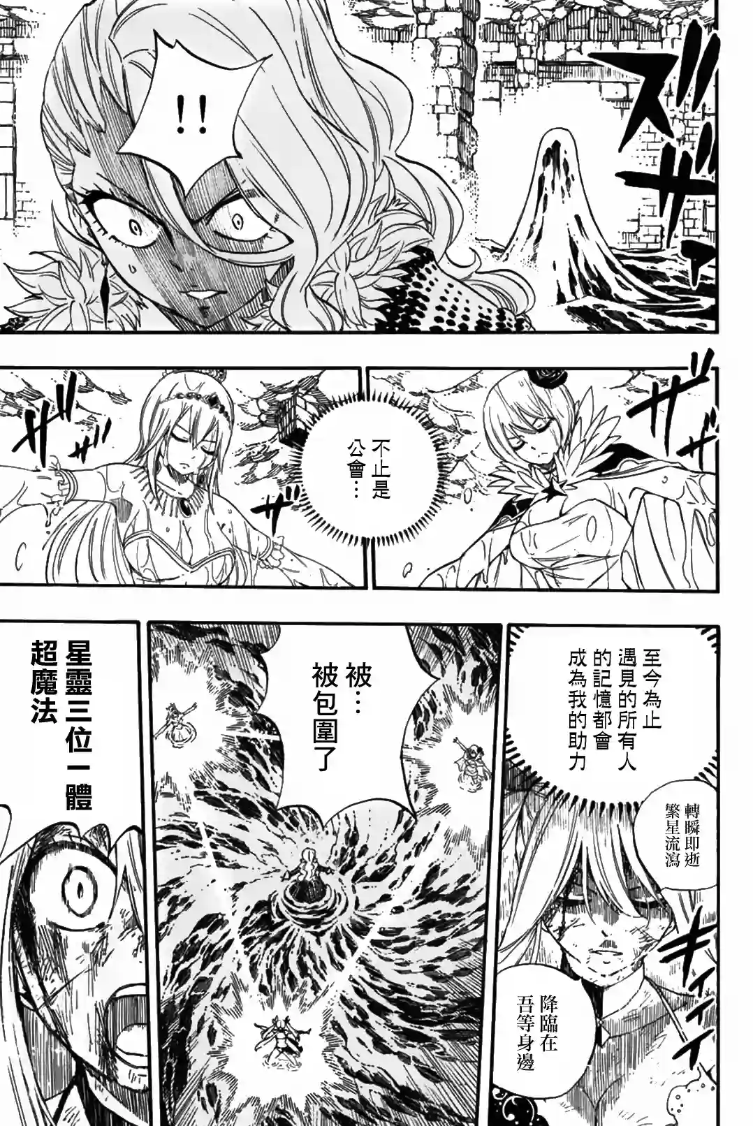 妖精的尾巴 百年任务第103话