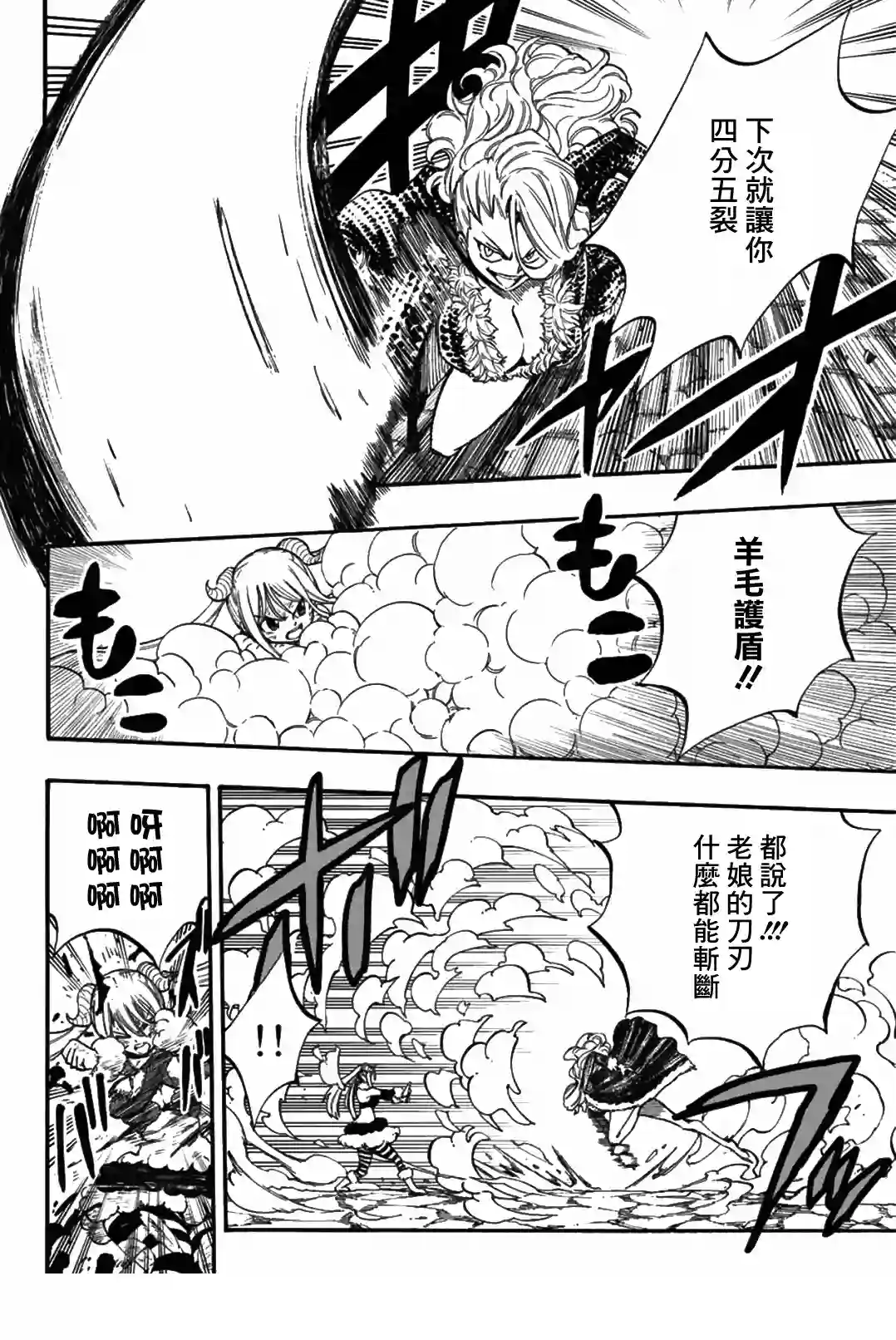 妖精的尾巴 百年任务第103话